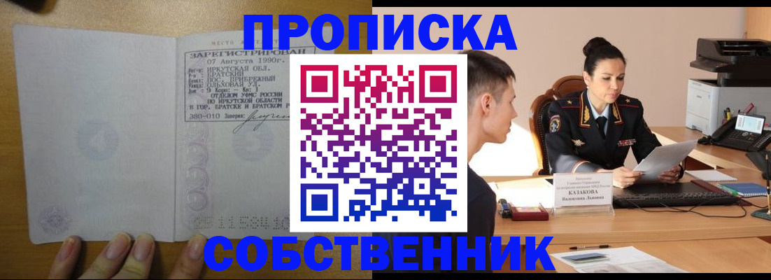 прописка штамп в Пыть-Яхе