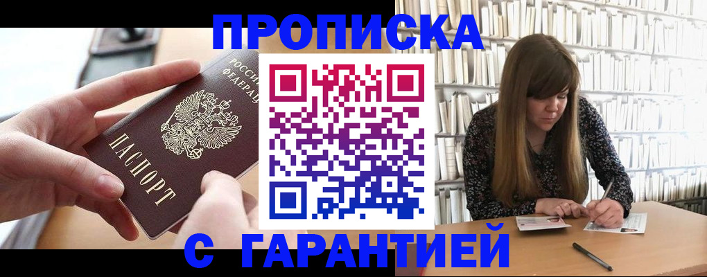 купить прописку в Пыть-Яхе