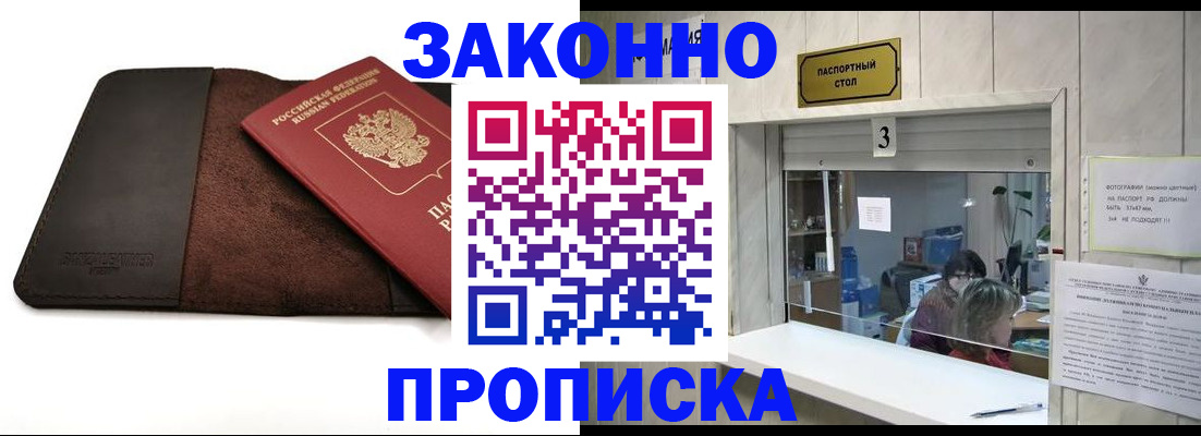 прописка в Пыть-Яхе