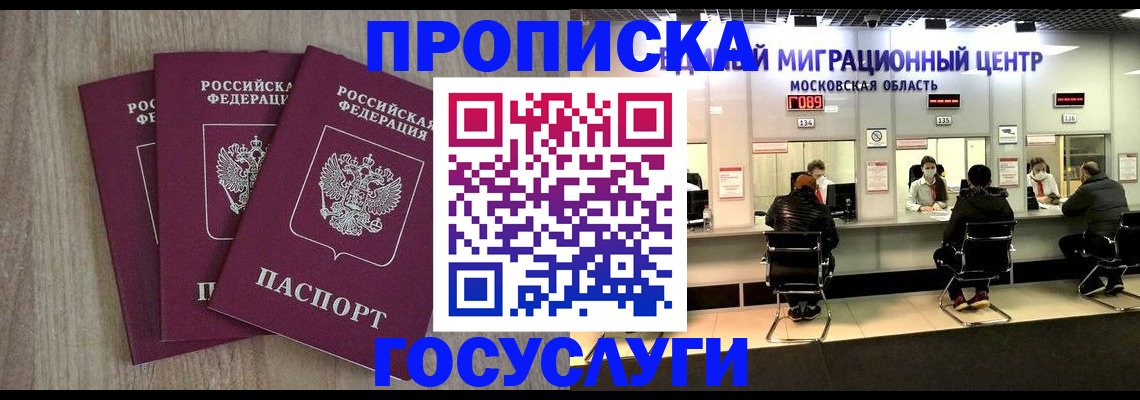 прописка штамп в Пыть-Яхе