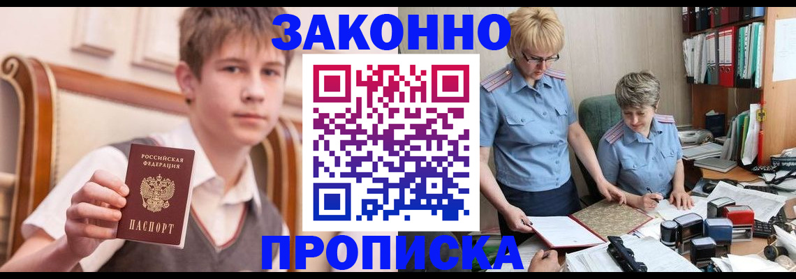 купить прописку в Пыть-Яхе